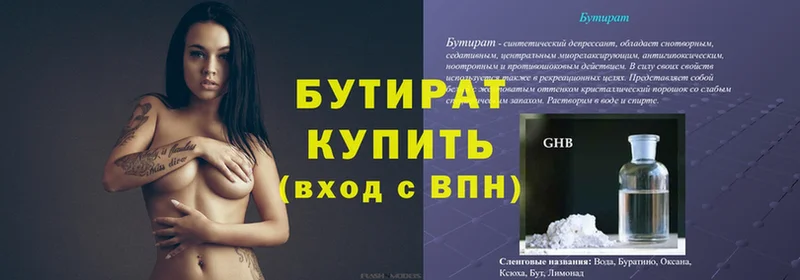 БУТИРАТ 1.4BDO  Кингисепп 